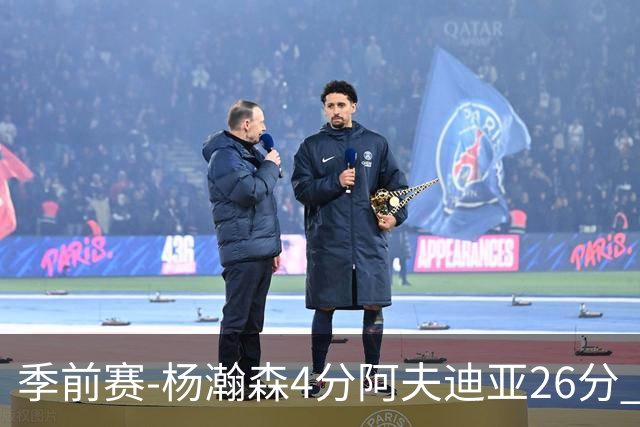 季前赛-杨瀚森4分阿夫迪亚26分 开拓者胜国王